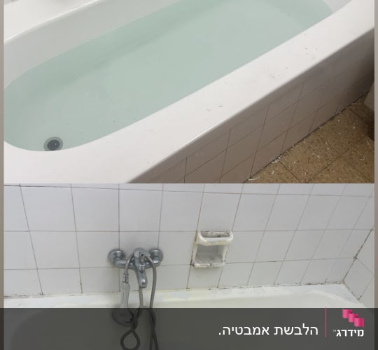 אמבטיה לפני ואחרי חיפוי מחדש